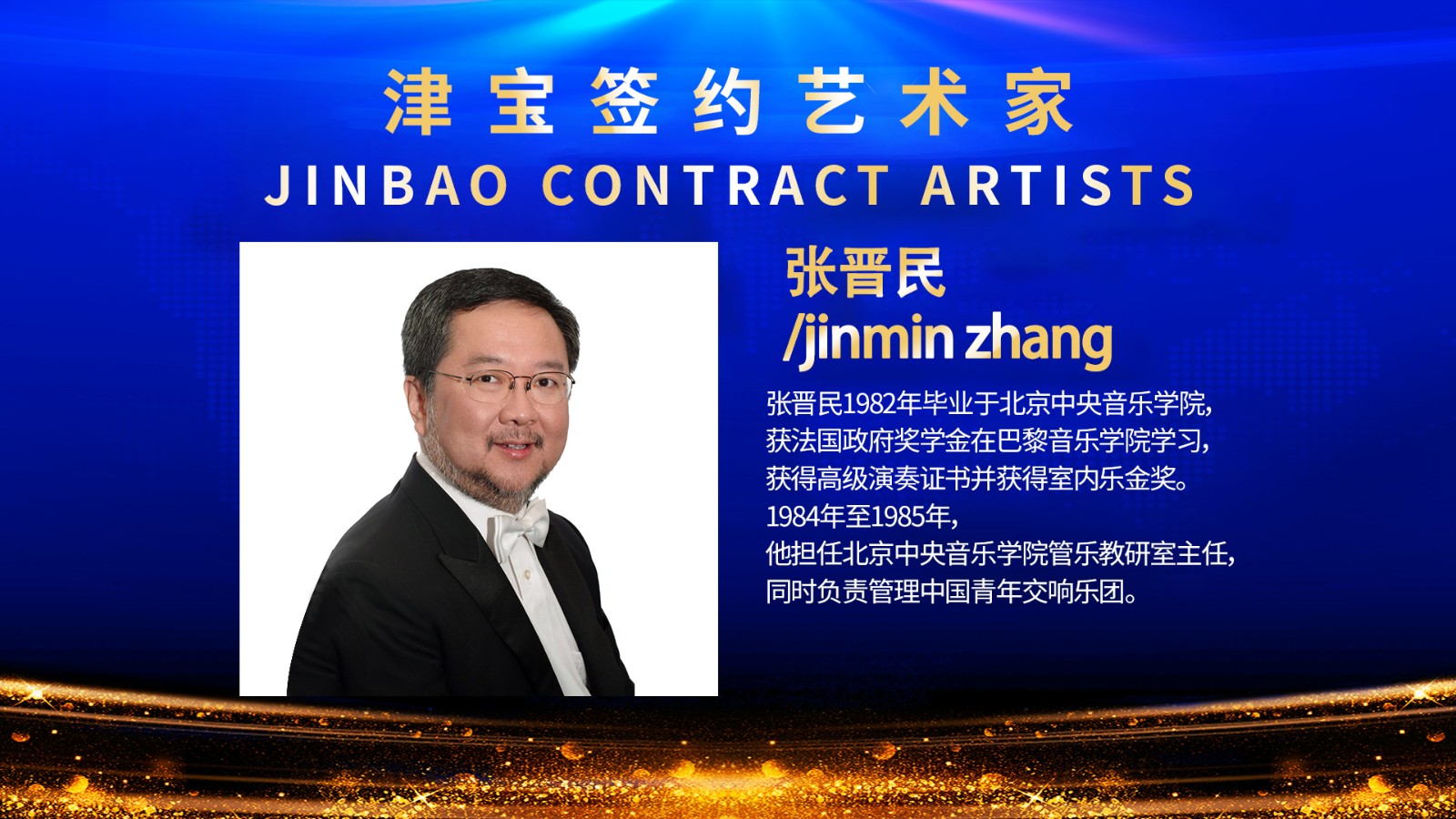1627605524720941.jpg 張晉民(mín).jpg